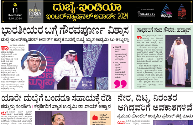 Dubai International Award Images
